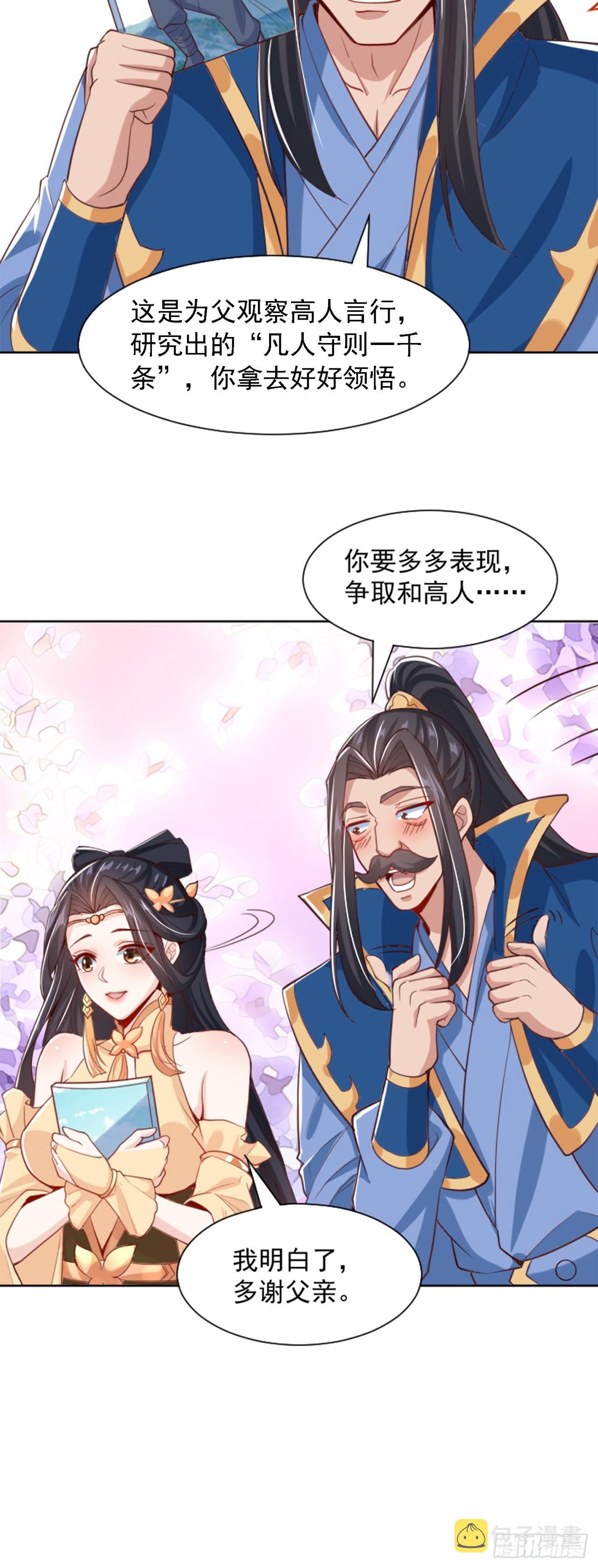 第35话 势在必得23