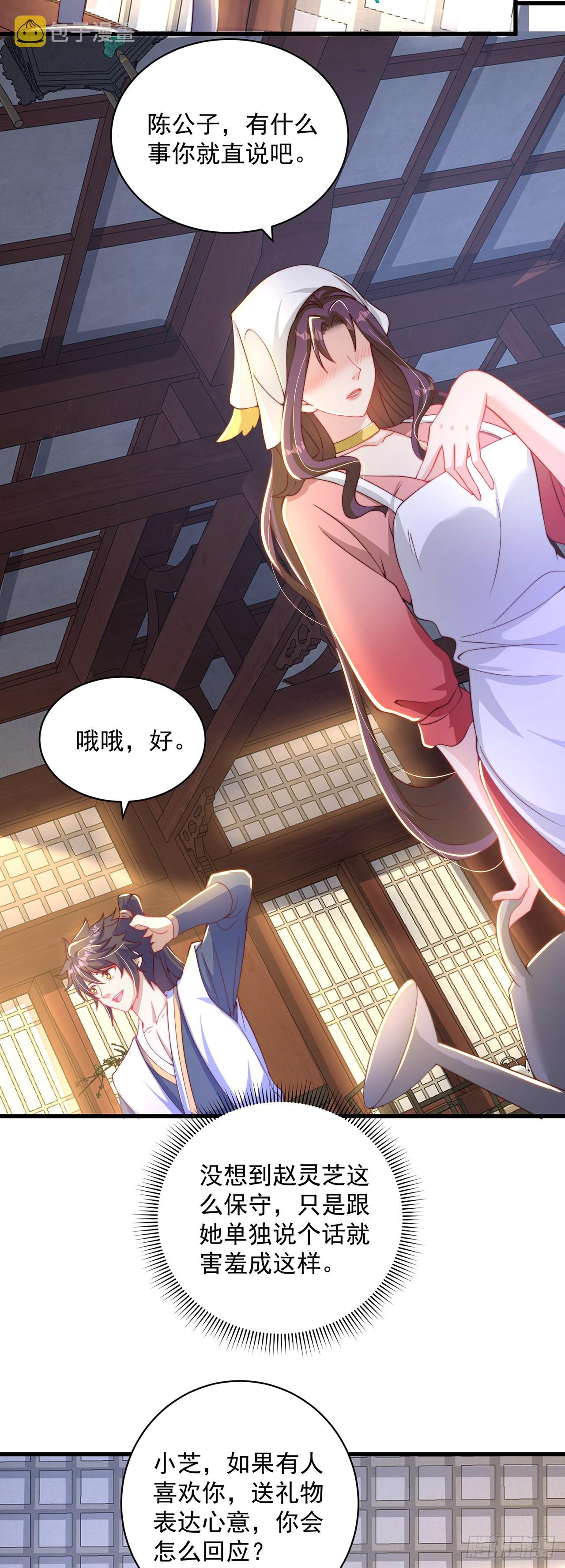 第21话 表白？！33