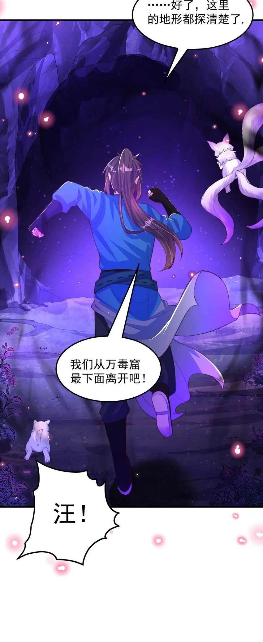 第102话 万毒窟42