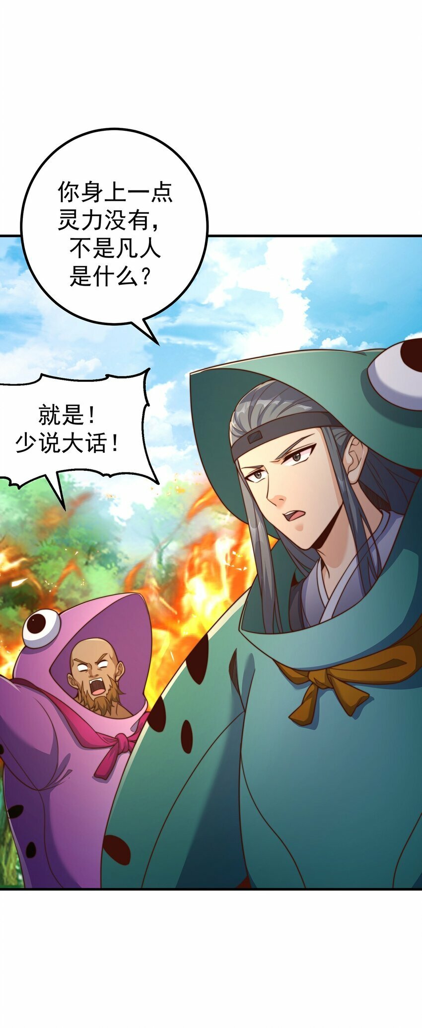 第83话 断子绝孙脚29