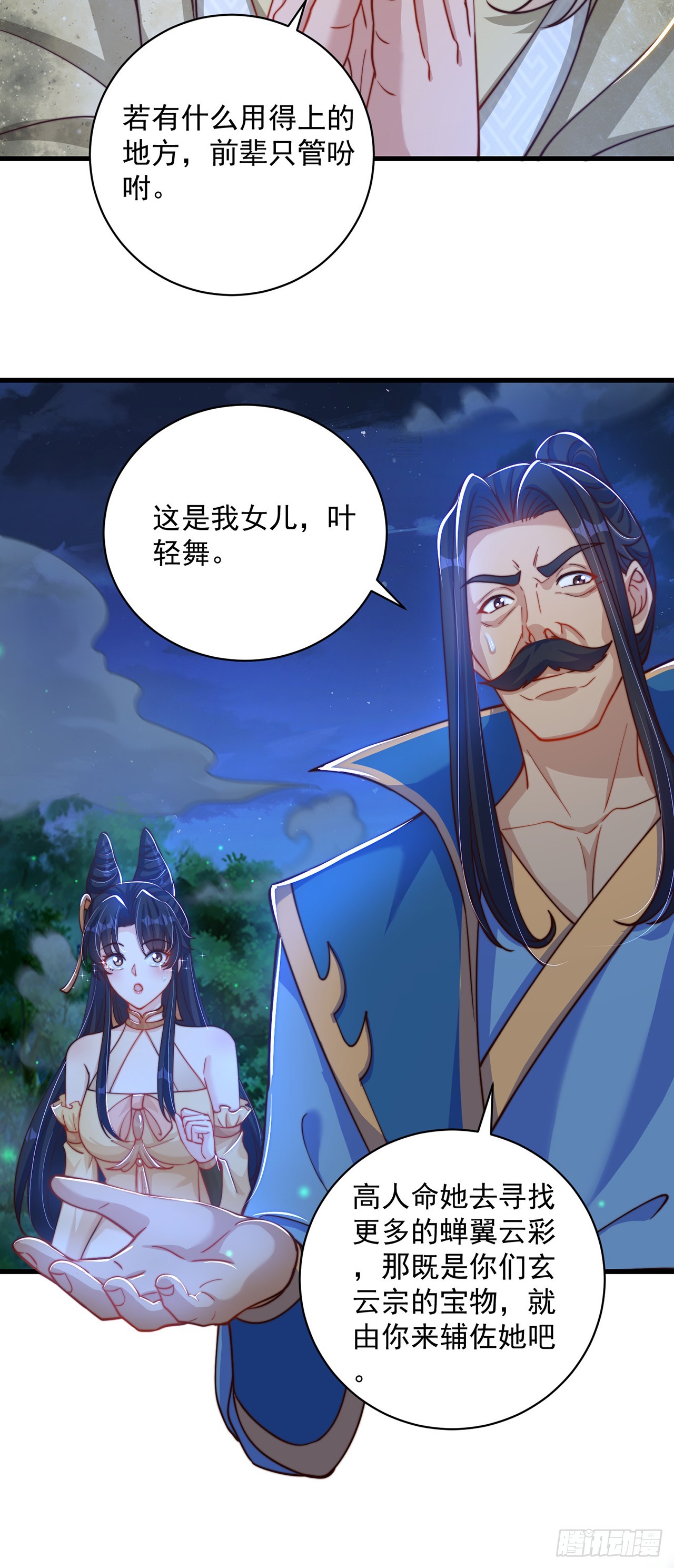 第18话 错付11