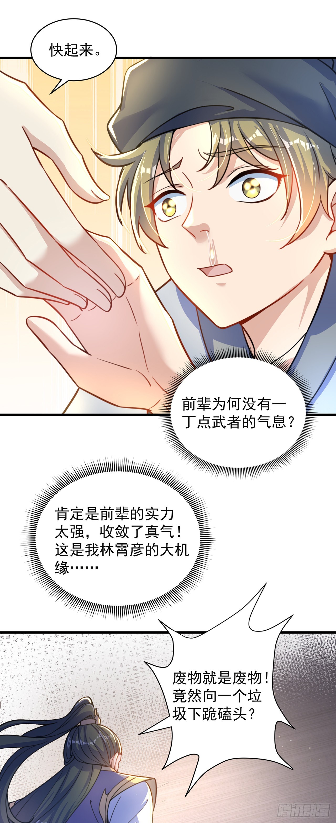 第4话 他体内有个老怪物？41
