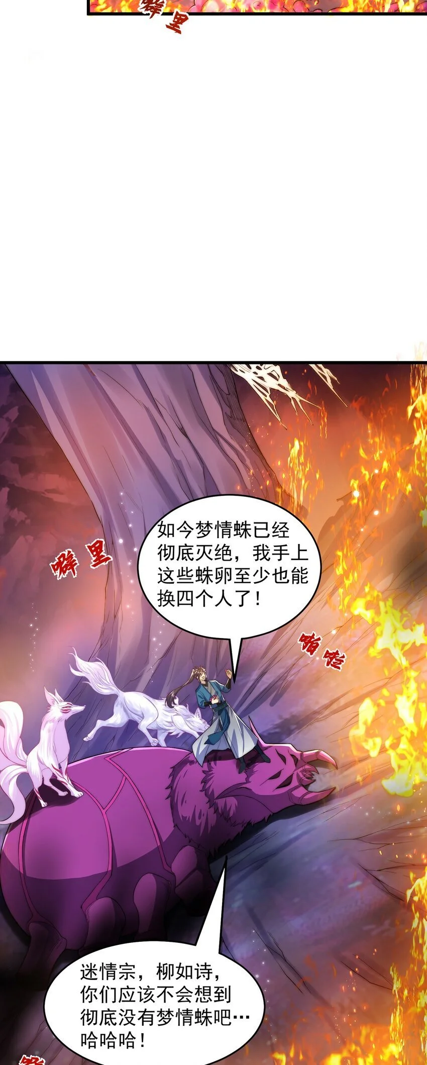 第103话 大战蜘蛛精50