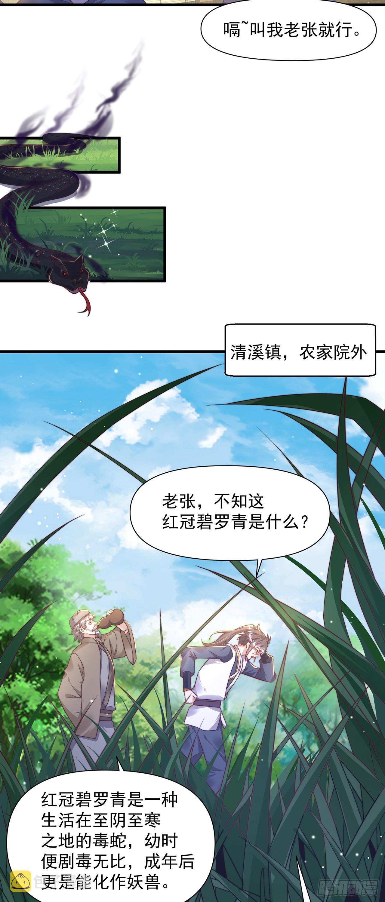 第36话 隐世高人？24