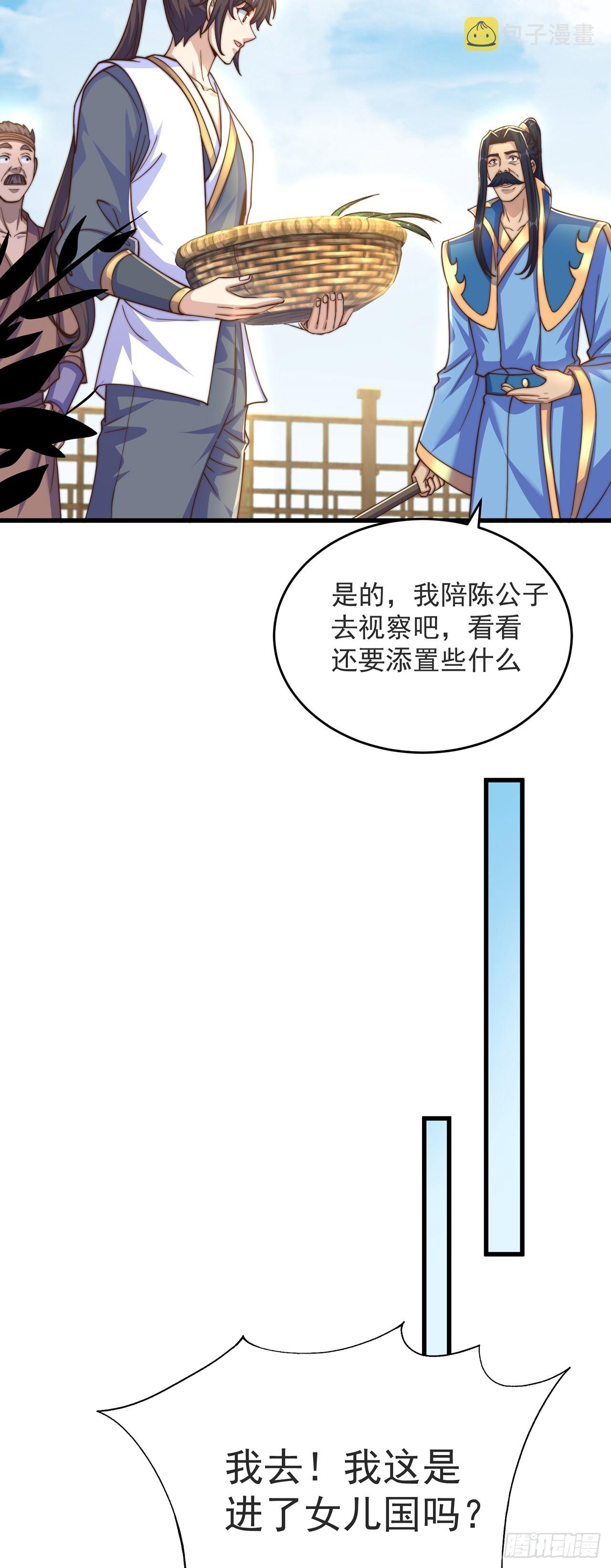 第32话 女儿国9