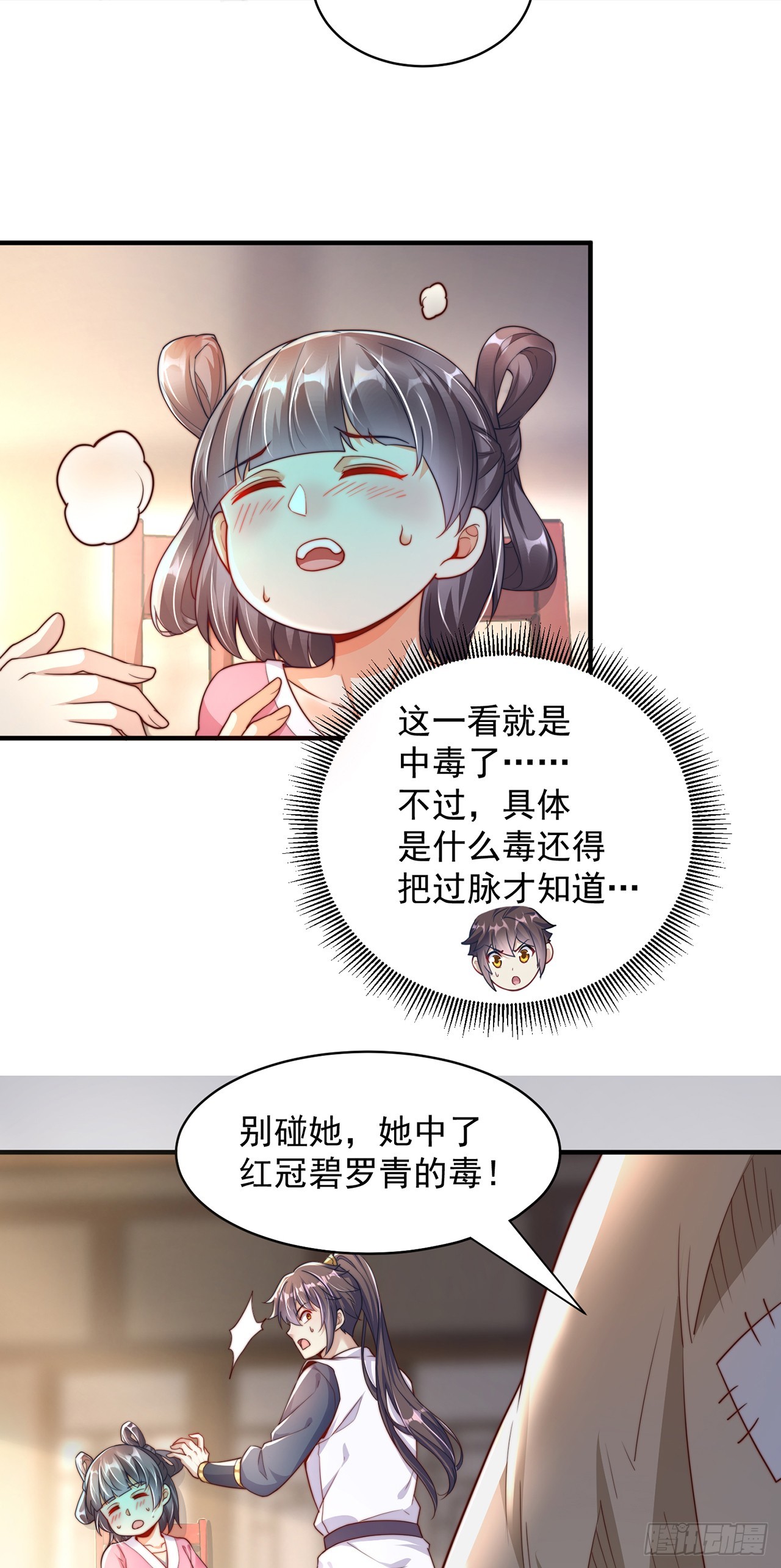 第36话 隐世高人？16