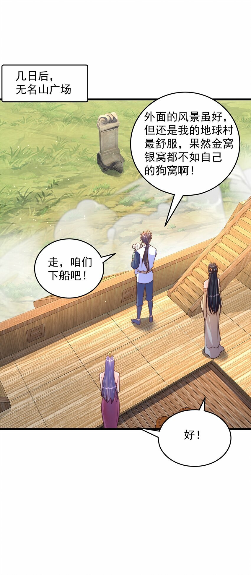 第68话 系统上线？2