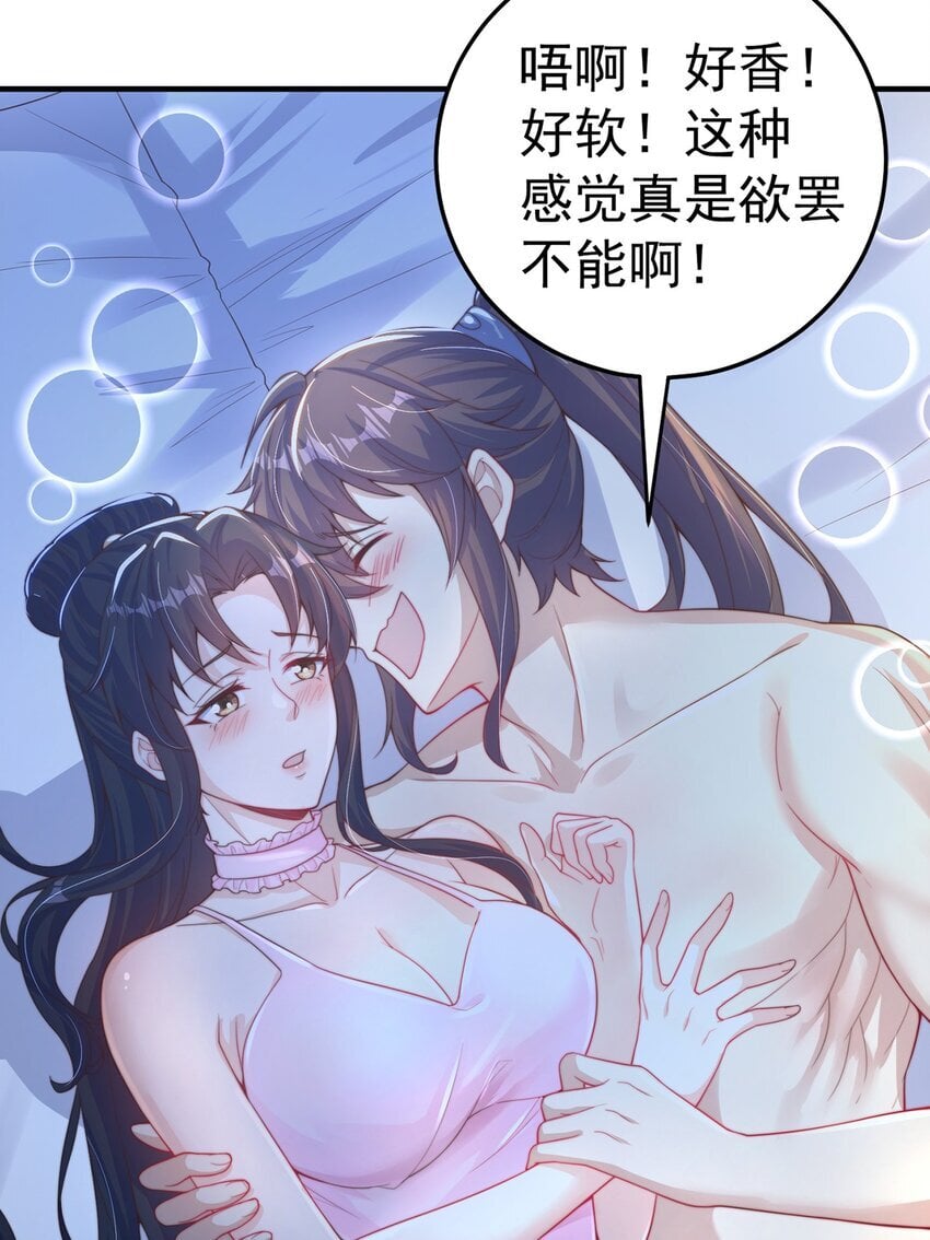 第89话 春宵一刻8