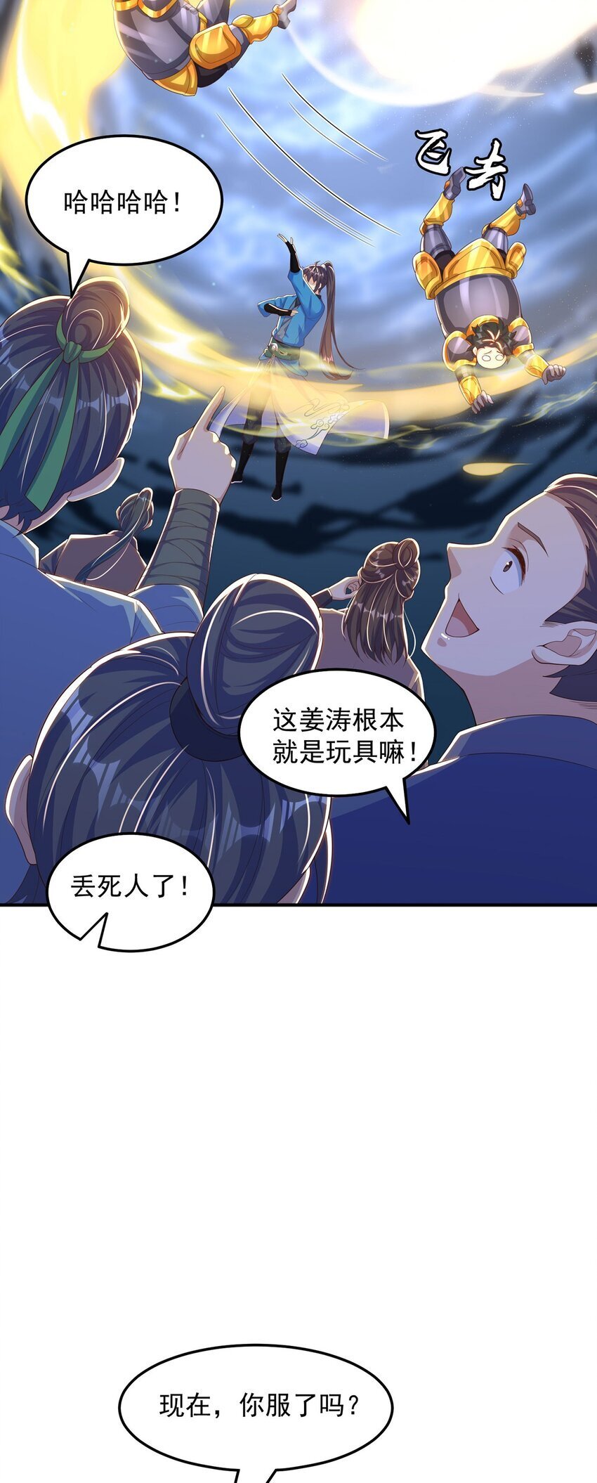 第90话 太极之神VS装甲骑兵35