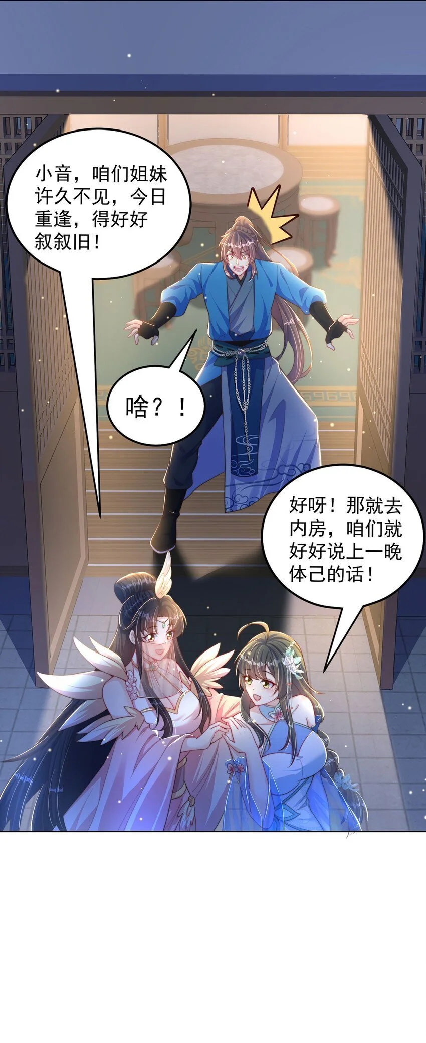 第98话 硬上弓？2