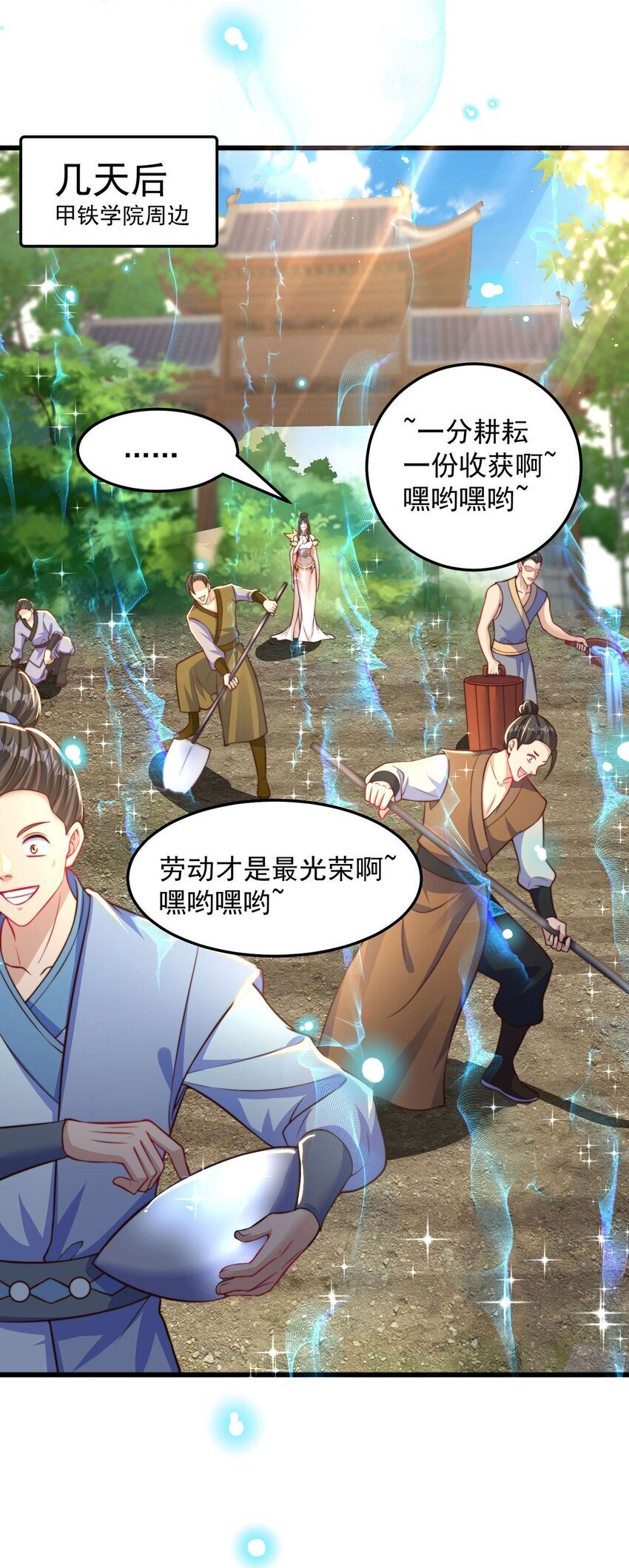 第95话 姐姐你会生气吗？10