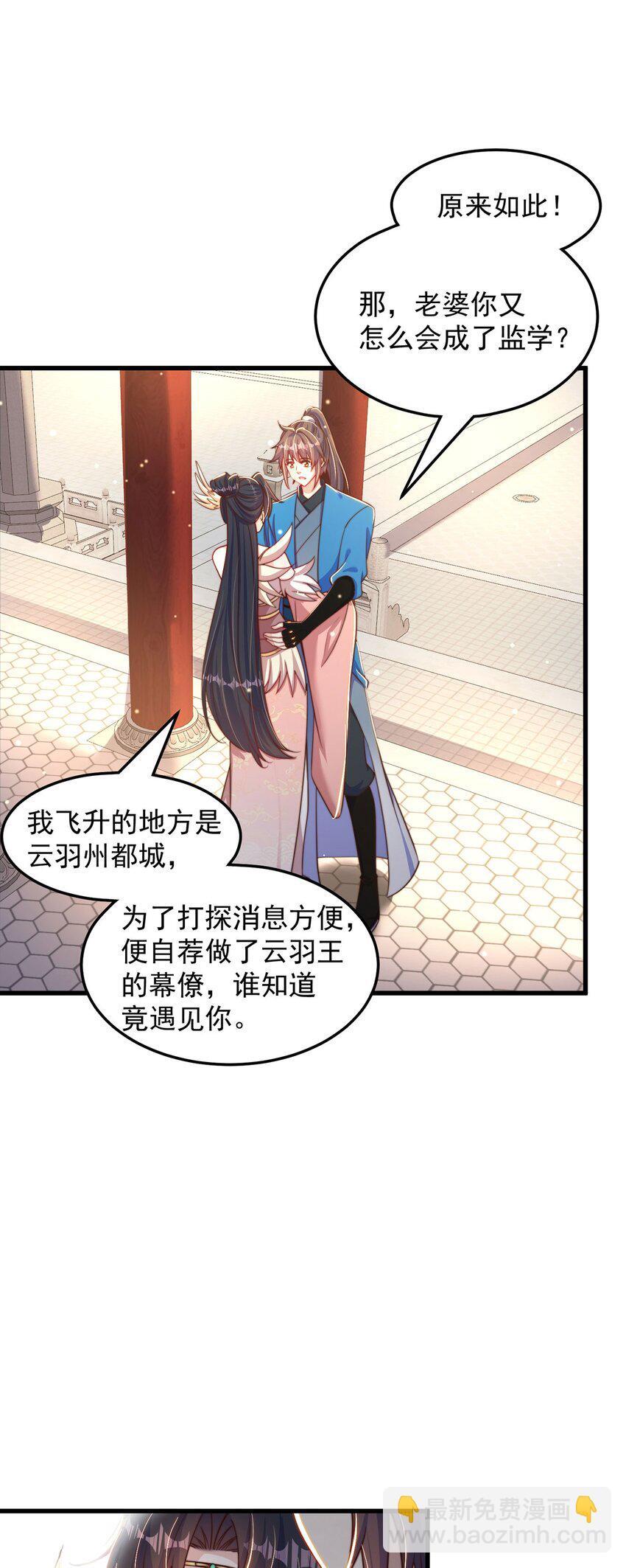 第88话 老婆来讨债了32