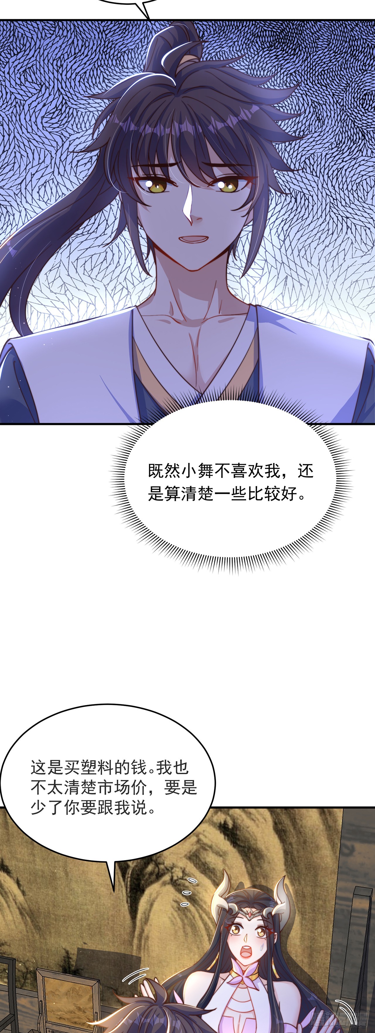 第26话 划清界限？9