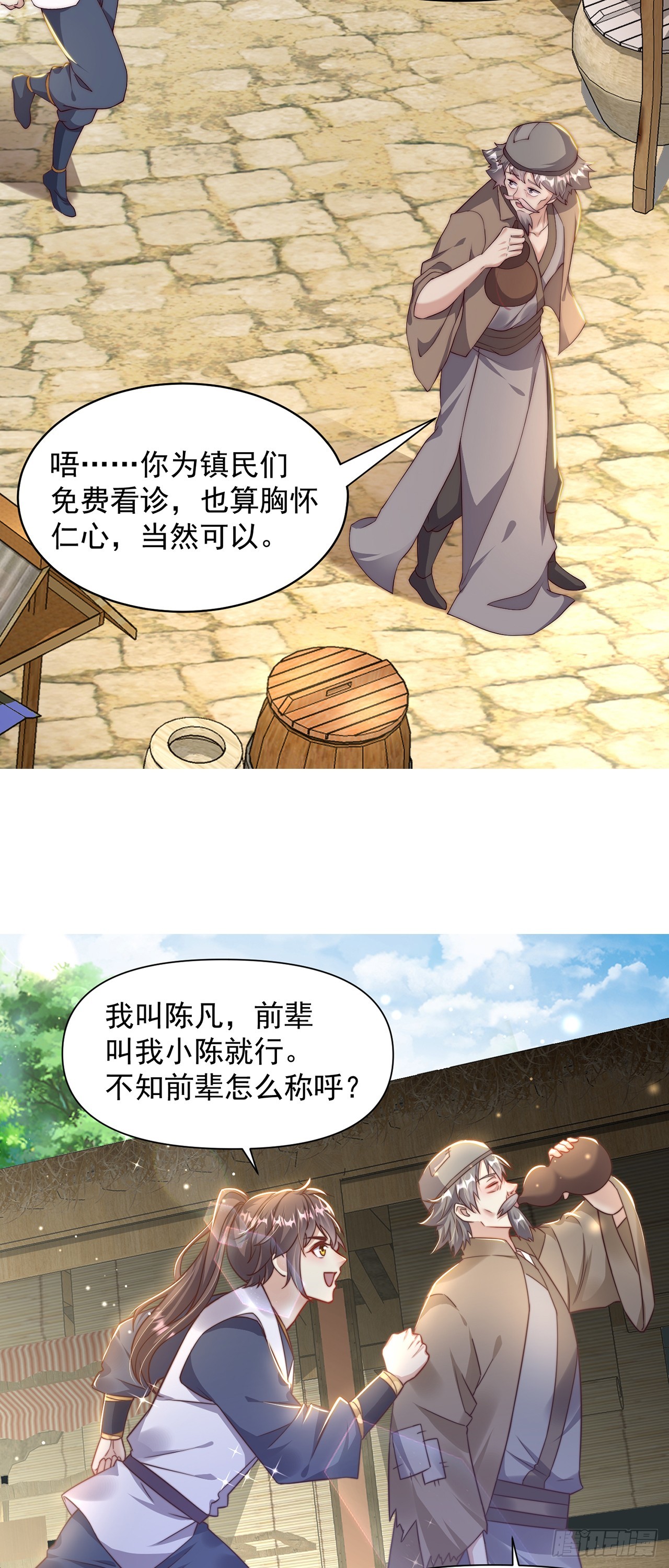 第36话 隐世高人？23