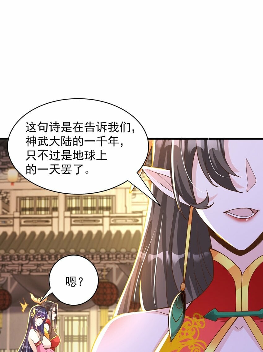 第78话 原来哥哥是个老妖怪~38