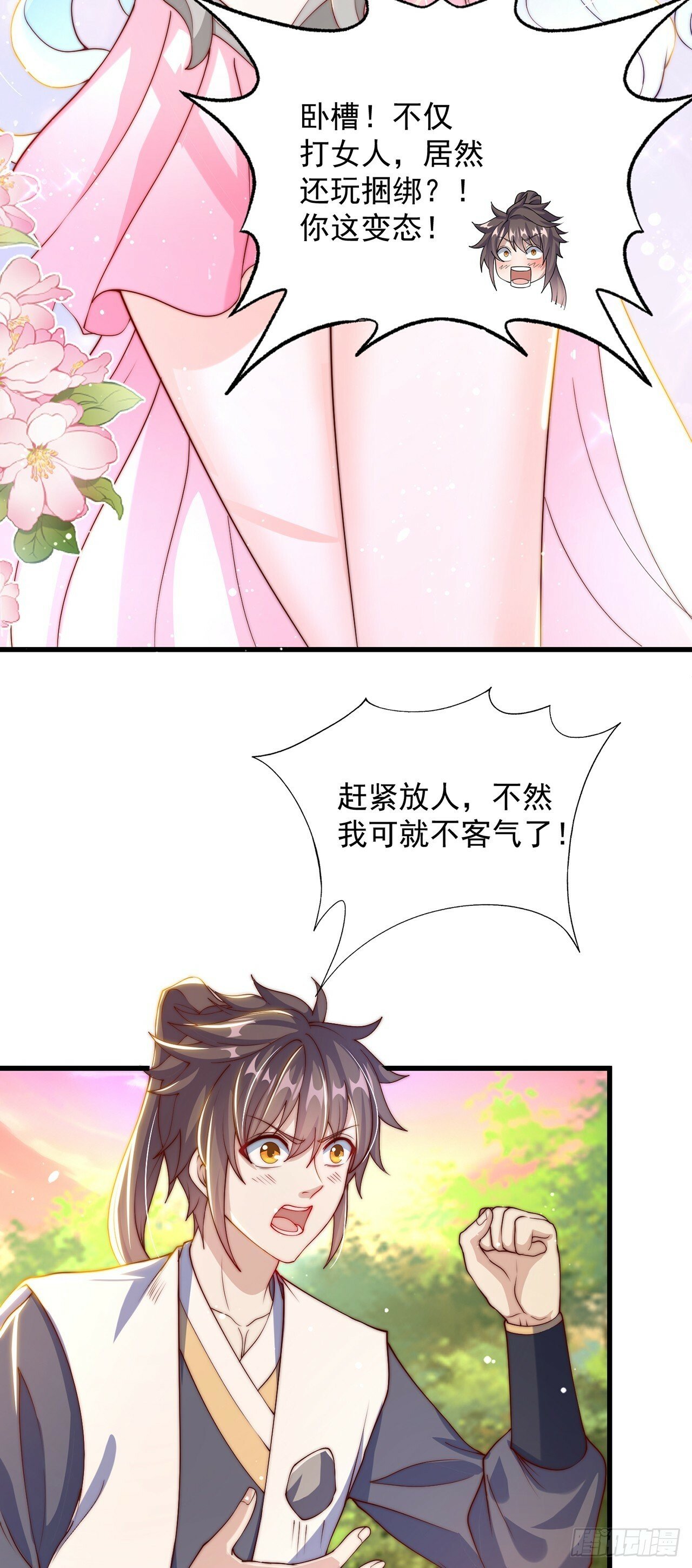 第51话 玩的挺花啊23