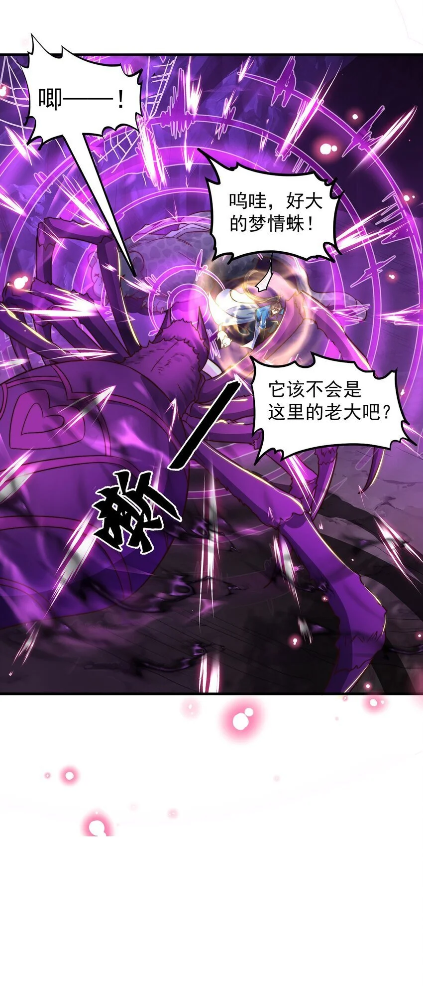 第103话 大战蜘蛛精9