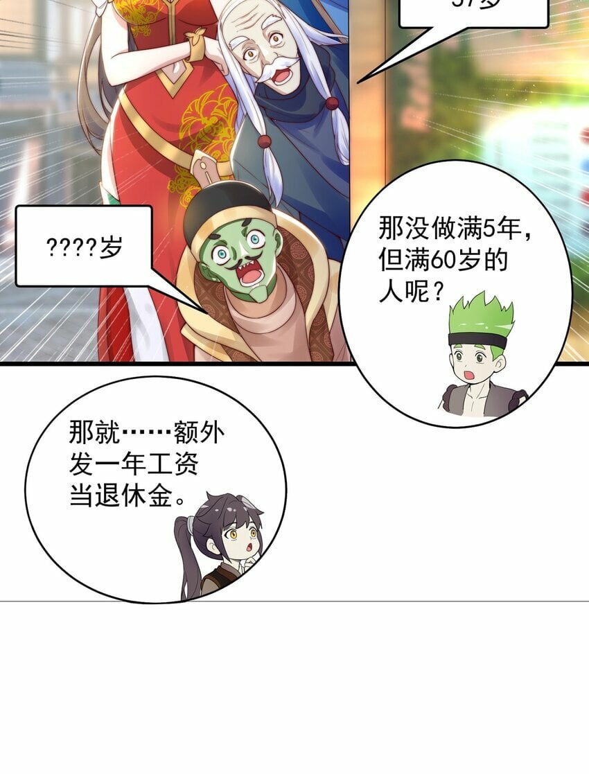 第78话 原来哥哥是个老妖怪~32