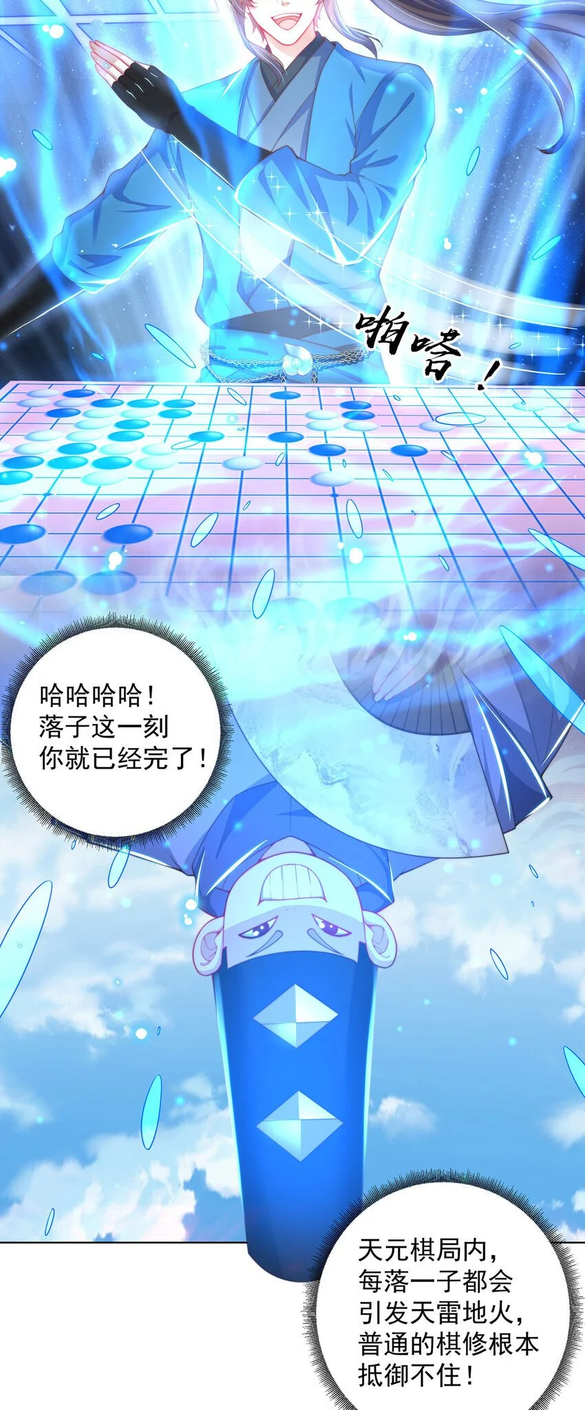 第97话 妙音娘子4
