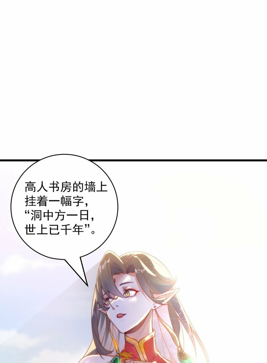 第78话 原来哥哥是个老妖怪~36