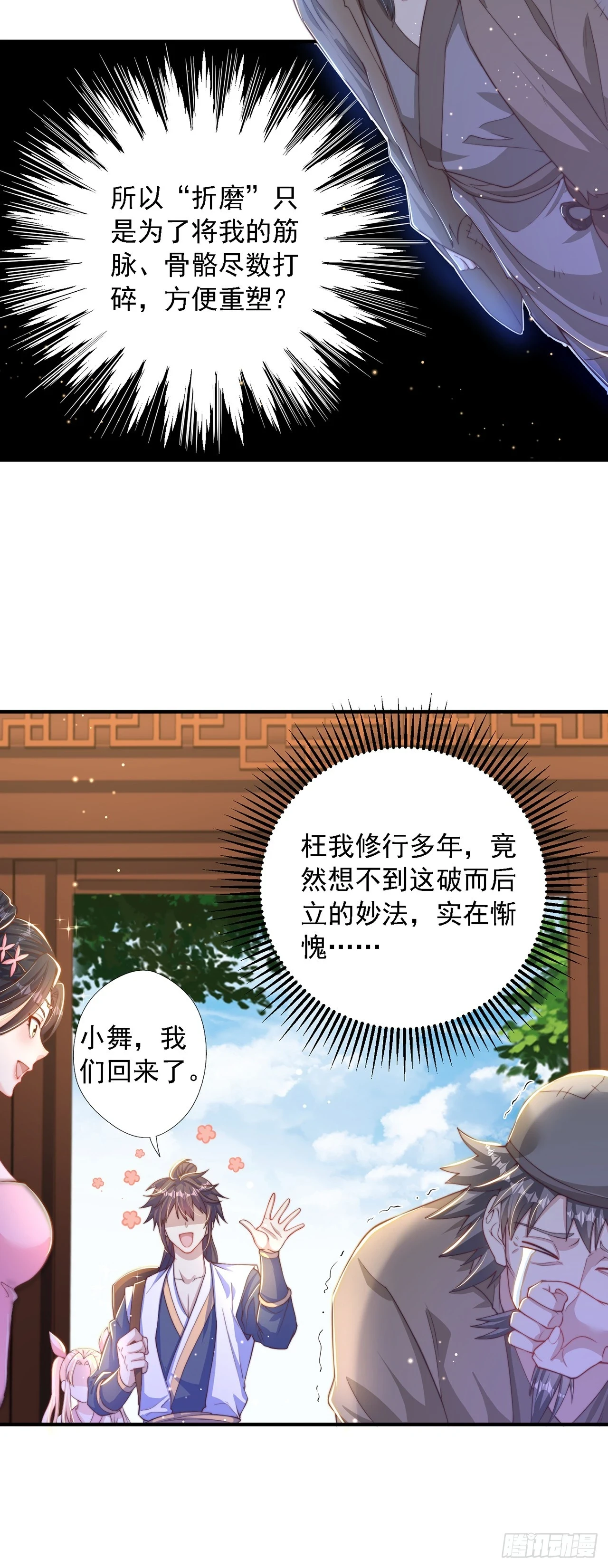 第40话 斩男粉19