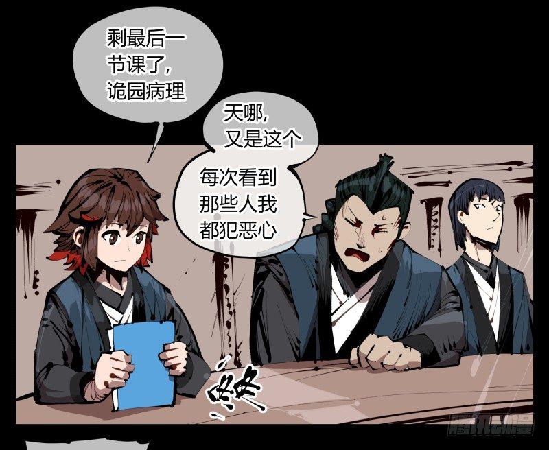 三十七，诡园病理17