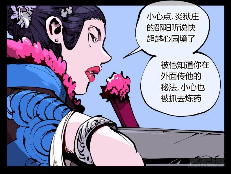 六十，炎狱庄11