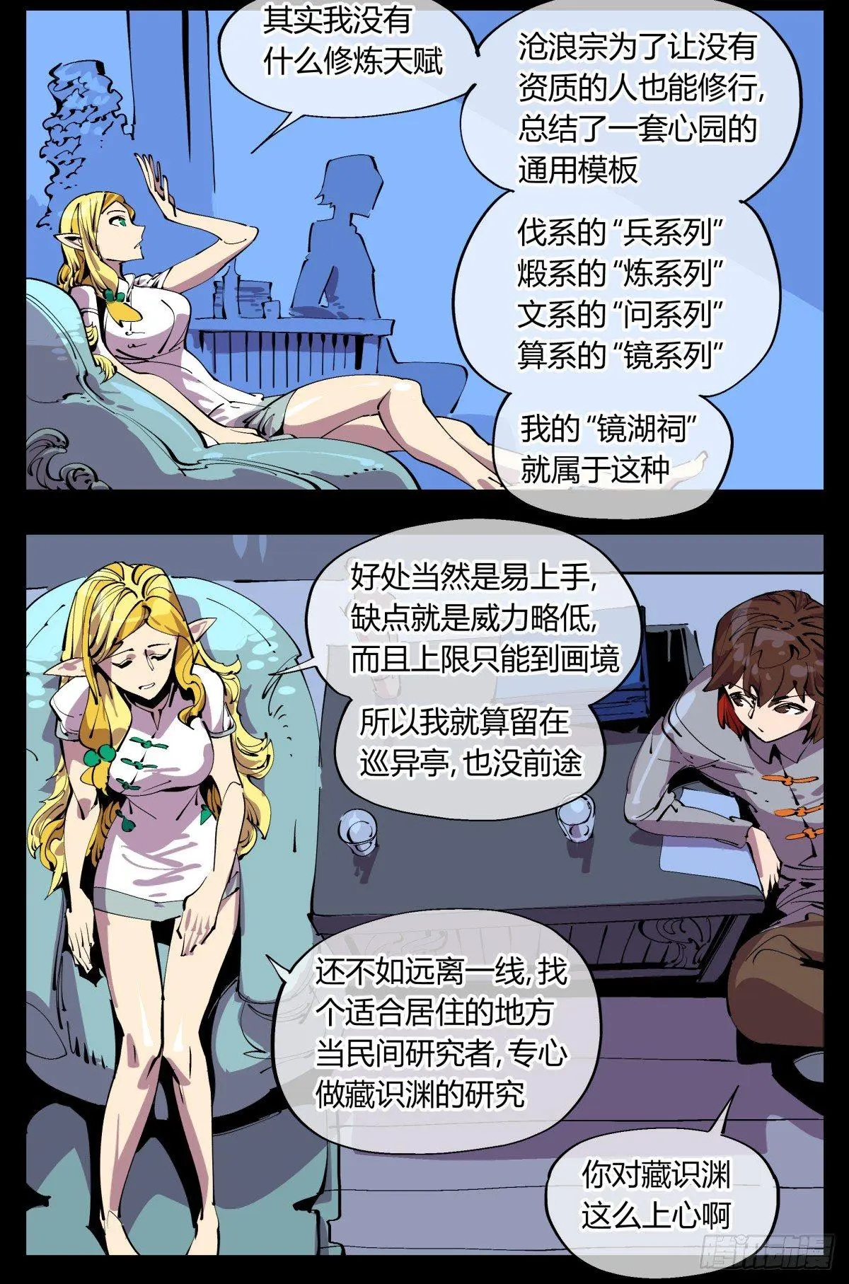 百一二，沧浪宗的策略16