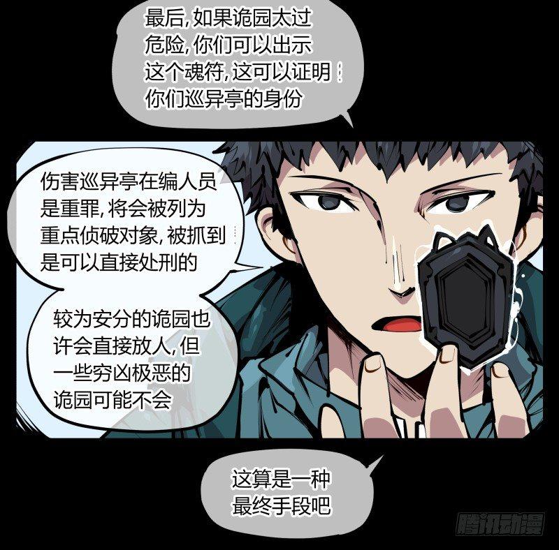 四十三，巡异亭的流程28