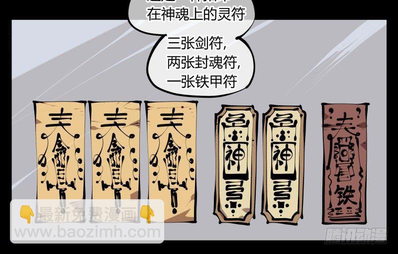 四十，剑气魂符6