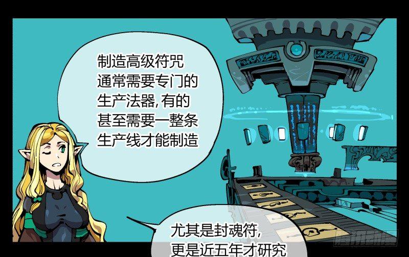 九十七，封魂符的用法9
