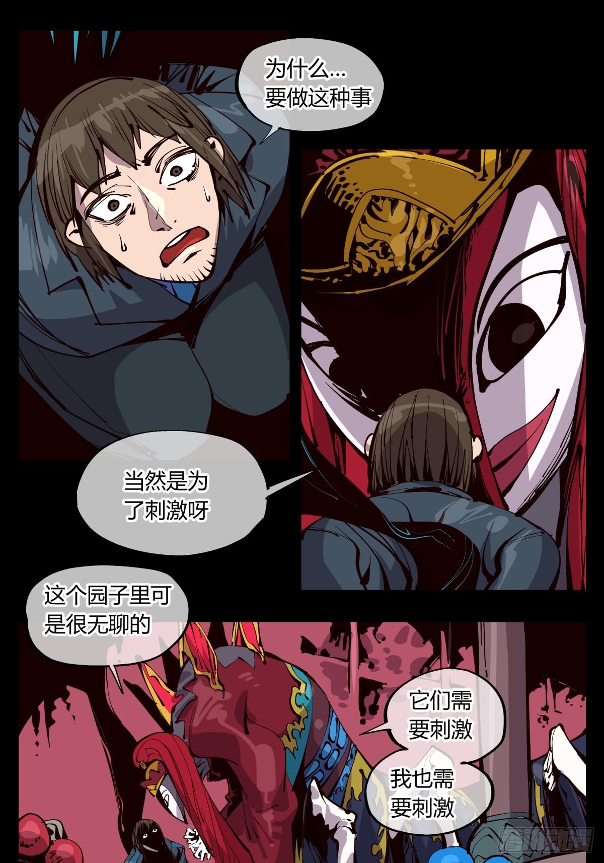 百一八，畸变戏台8
