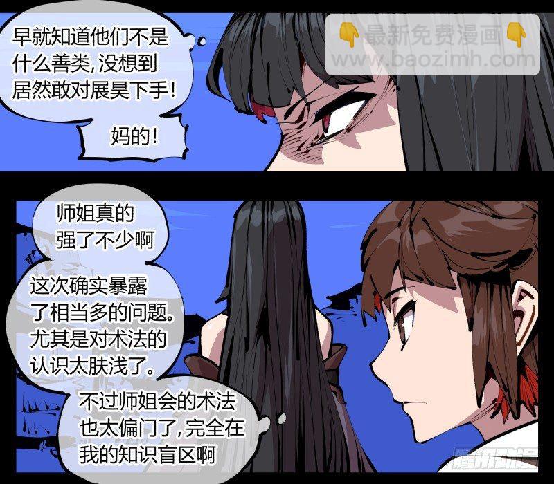 四十二，园引神通 血落英1