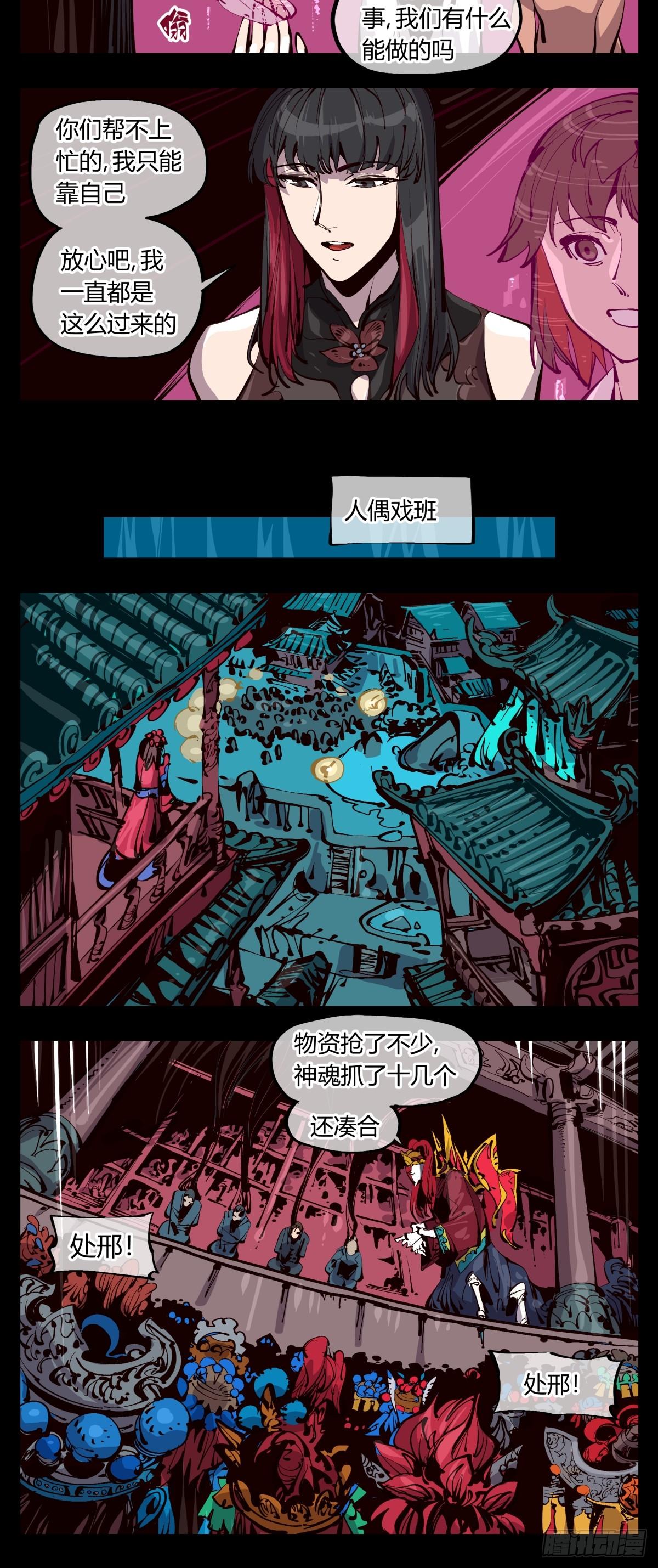 百一八，畸变戏台3