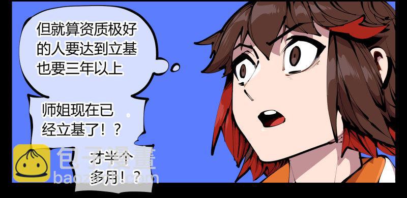 四十二，园引神通 血落英24