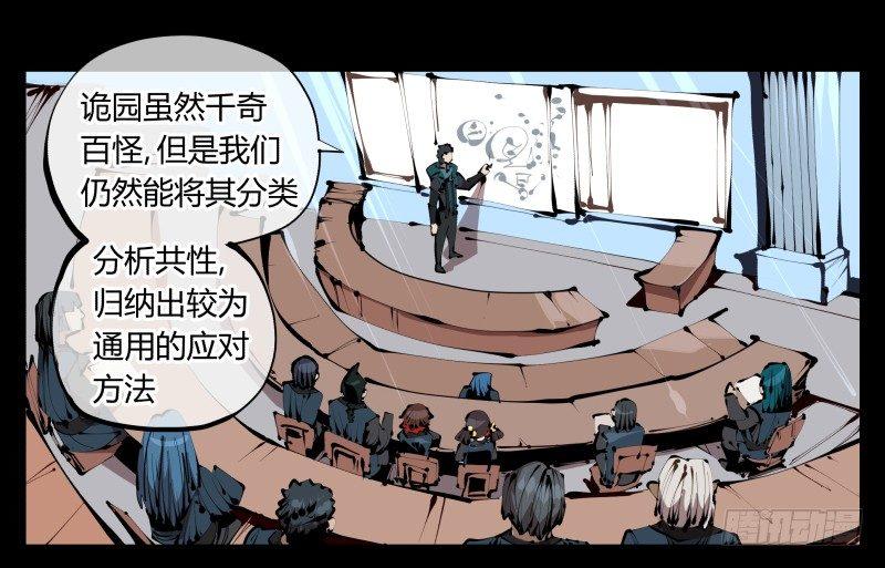 三十七，诡园病理14