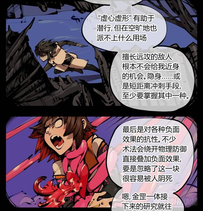 四十二，园引神通 血落英3