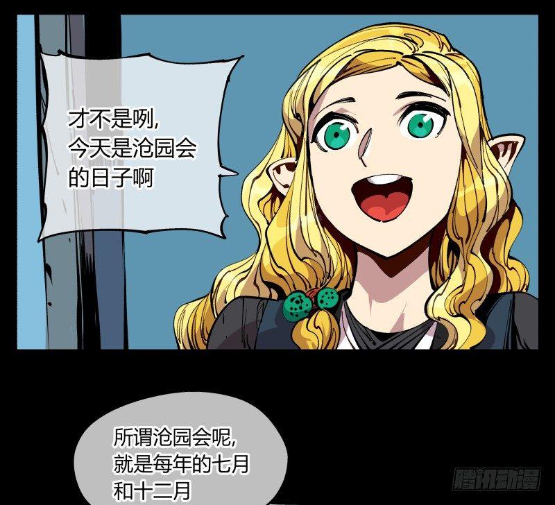 八十六，沧园会21