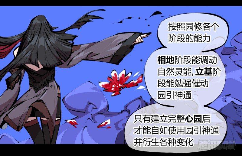 四十二，园引神通 血落英23