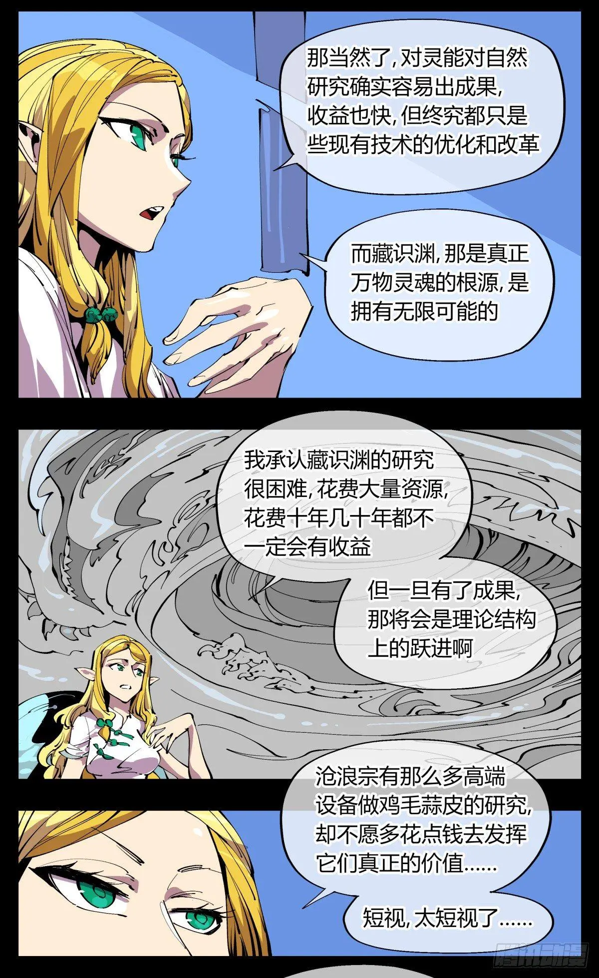 百一二，沧浪宗的策略17