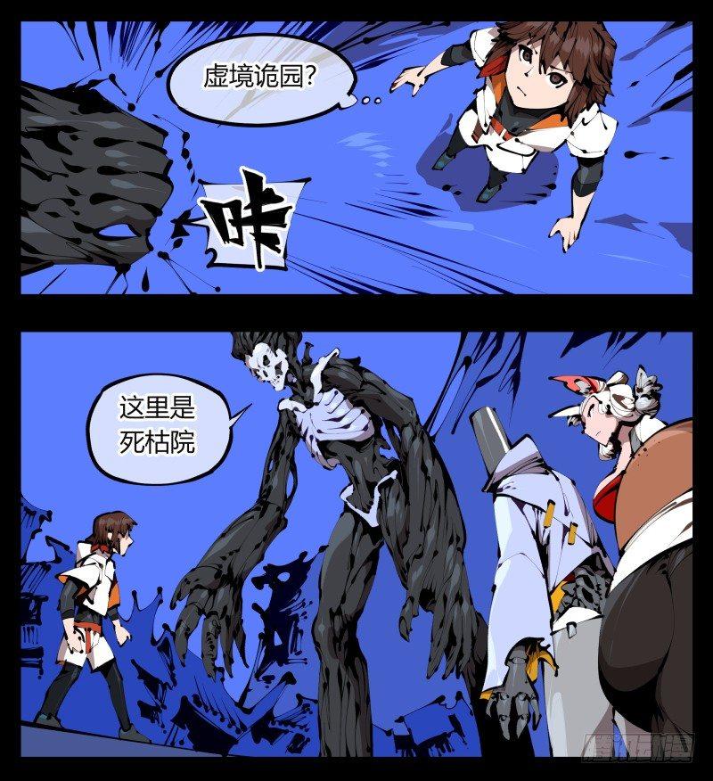 三十八，死枯院13