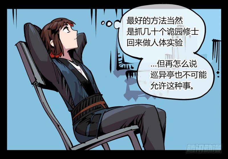 八十六，沧园会17