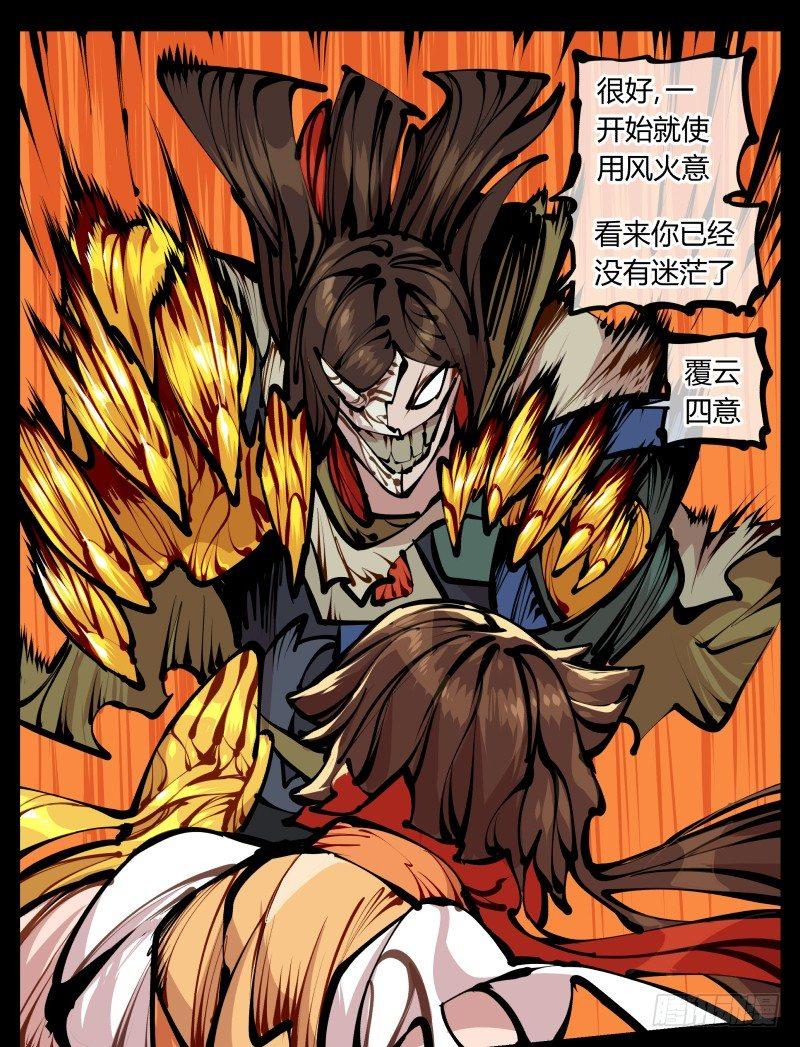 十五，风沙！风雷！风火！25