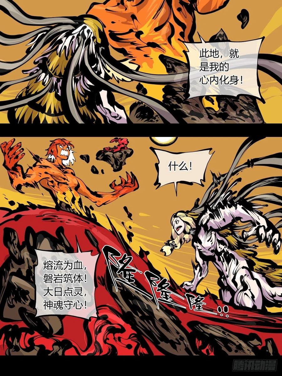 百八四，心内化身17