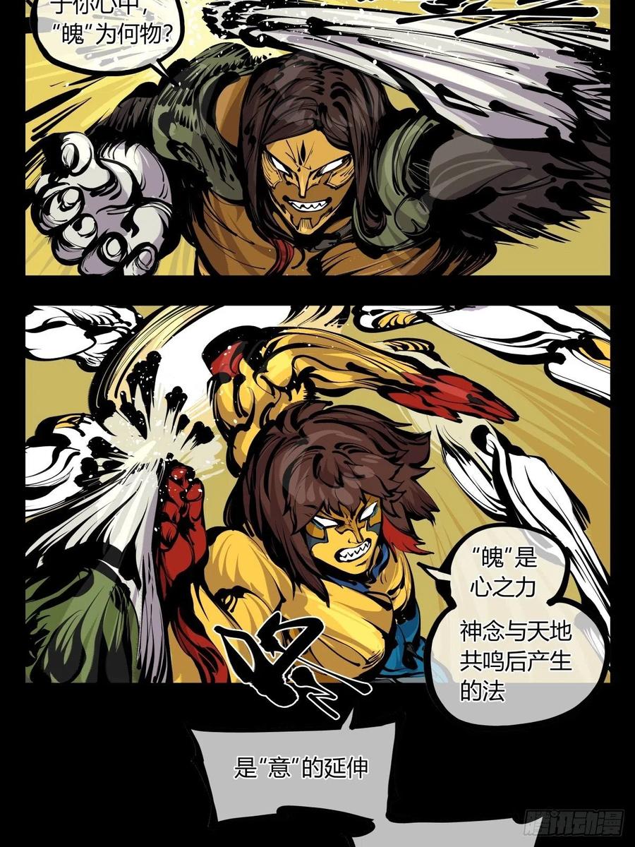 百七七，“魄”之法9