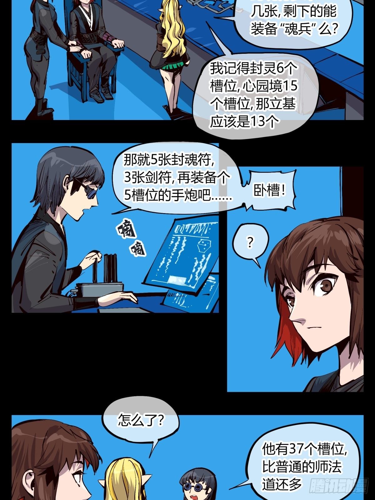 百二二，反噬7