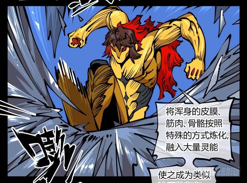八十，金罡一体·煞云29