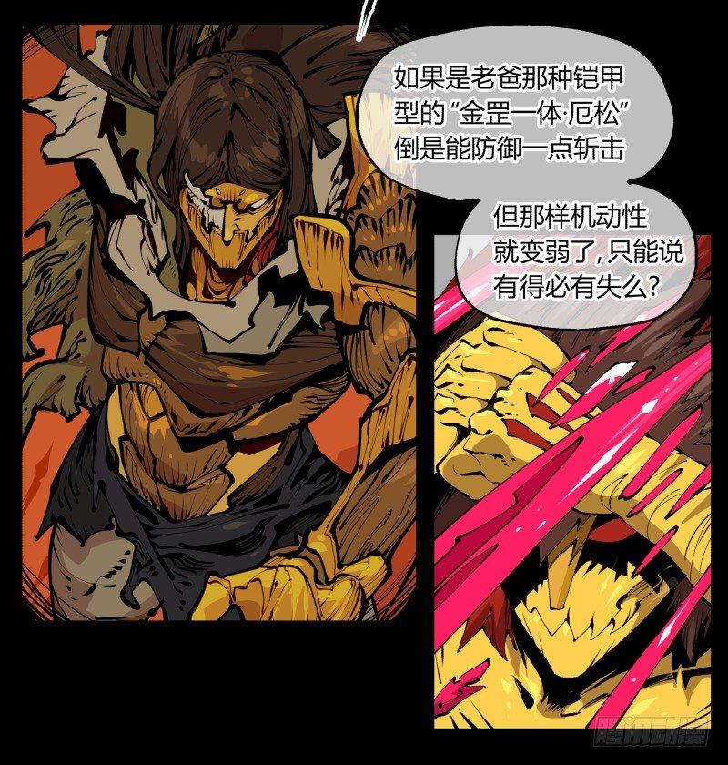 百零二，何为金罡一体34