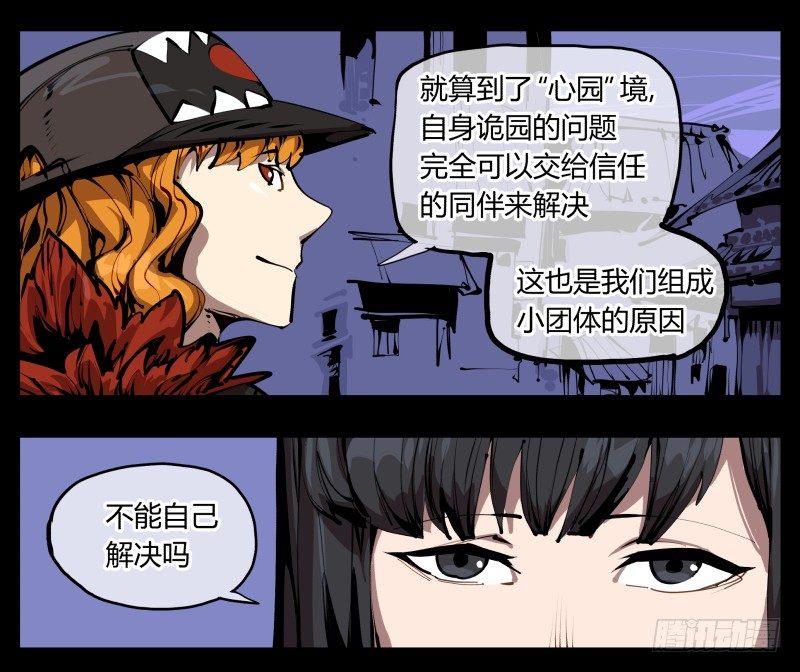 二十八，园修士17