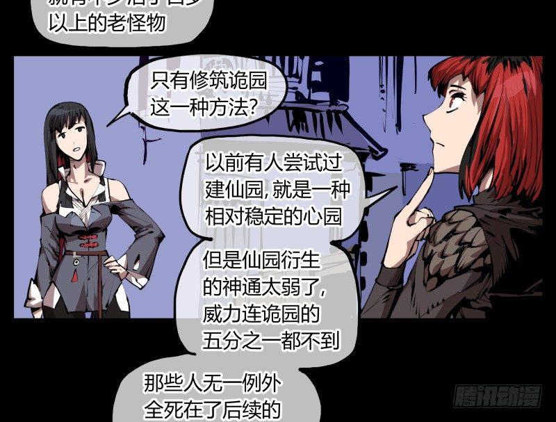 二十八，园修士21